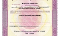Клиника Реамед на Фахретдина